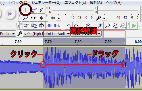 Audacity_波形の範囲選択1