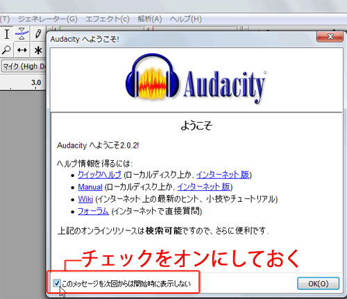 Audacityのインストール3