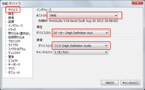 Audacityの設定2