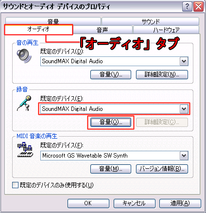 サウンドの設定1_WindowsXP