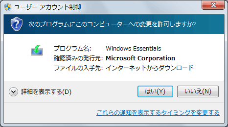 Windowsムービーメーカーのインストール1