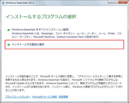 Windowsムービーメーカーのインストール2