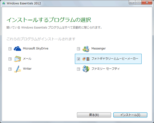 Windowsムービーメーカーのインストール3
