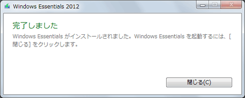 Windowsムービーメーカーのインストール4